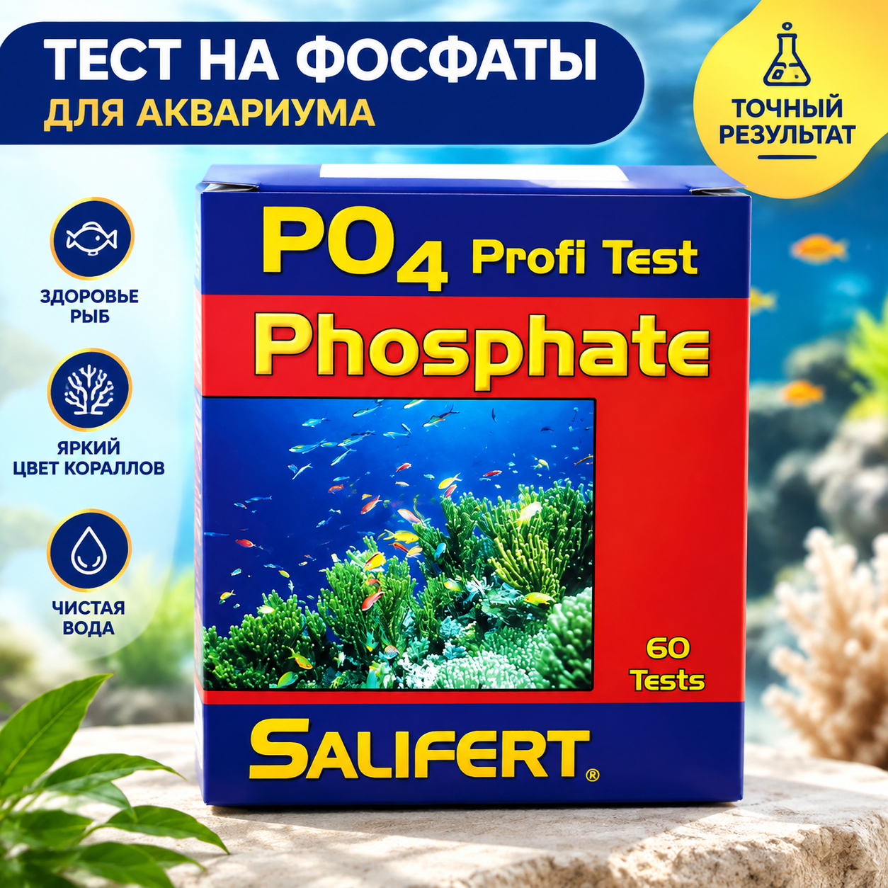 Профессиональный тест Profi-Test для морского аквариума на фосфаты PO4, 60 тестов, точный анализ, 11x13x5 см