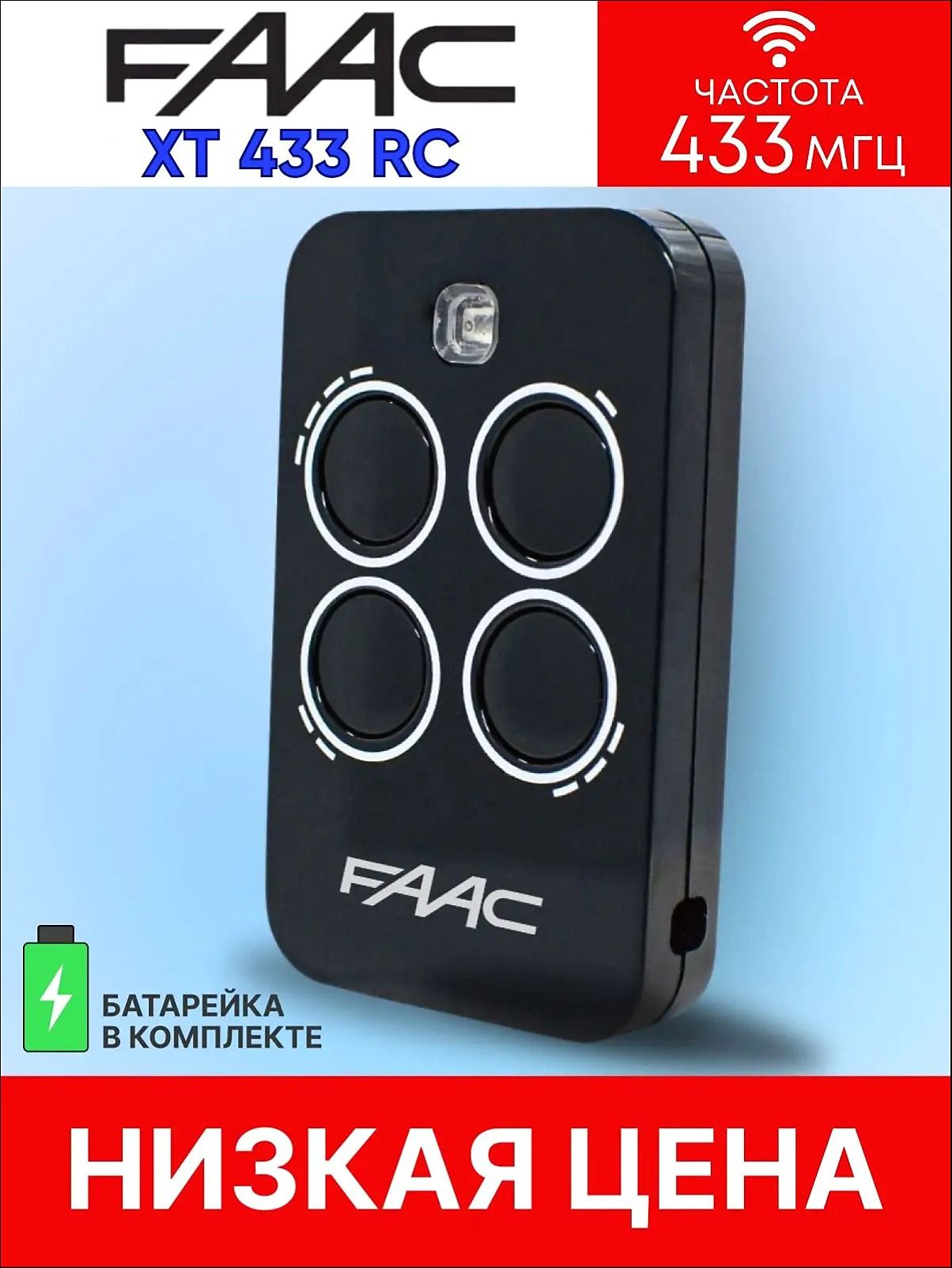 Пульт FAAC XT4 433 RC черный, Артикул: 5842821893, PowerElectronicsNew_0: батареек