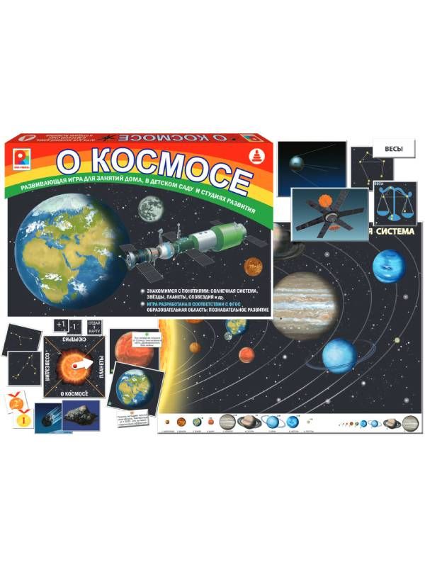 Настольная игра "О Космосе"