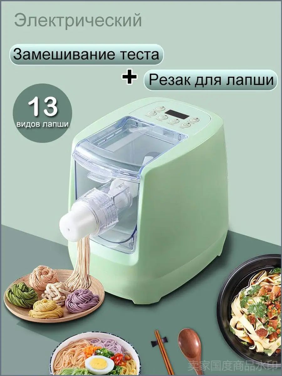 Автоматическая электрическая машина для приготовления лапши/пельменей, замешивание и прессование теста, мощность 260 Вт, с 13 формами, цифровая сенсорная панель, подходит для 4-6 человек.