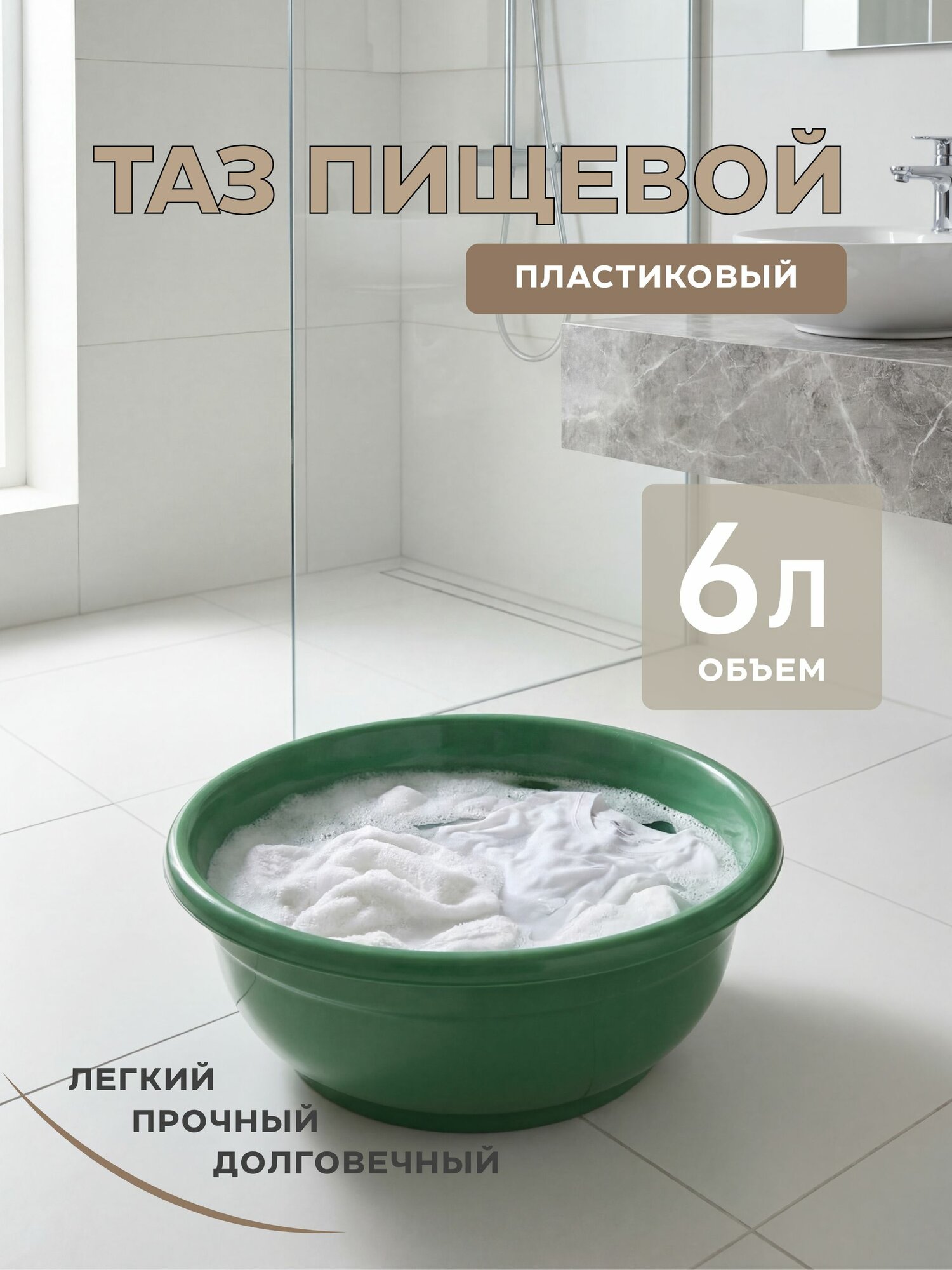 Тазик 6 литров Gradicom, тазик из пищевого пластика для воды и урожая