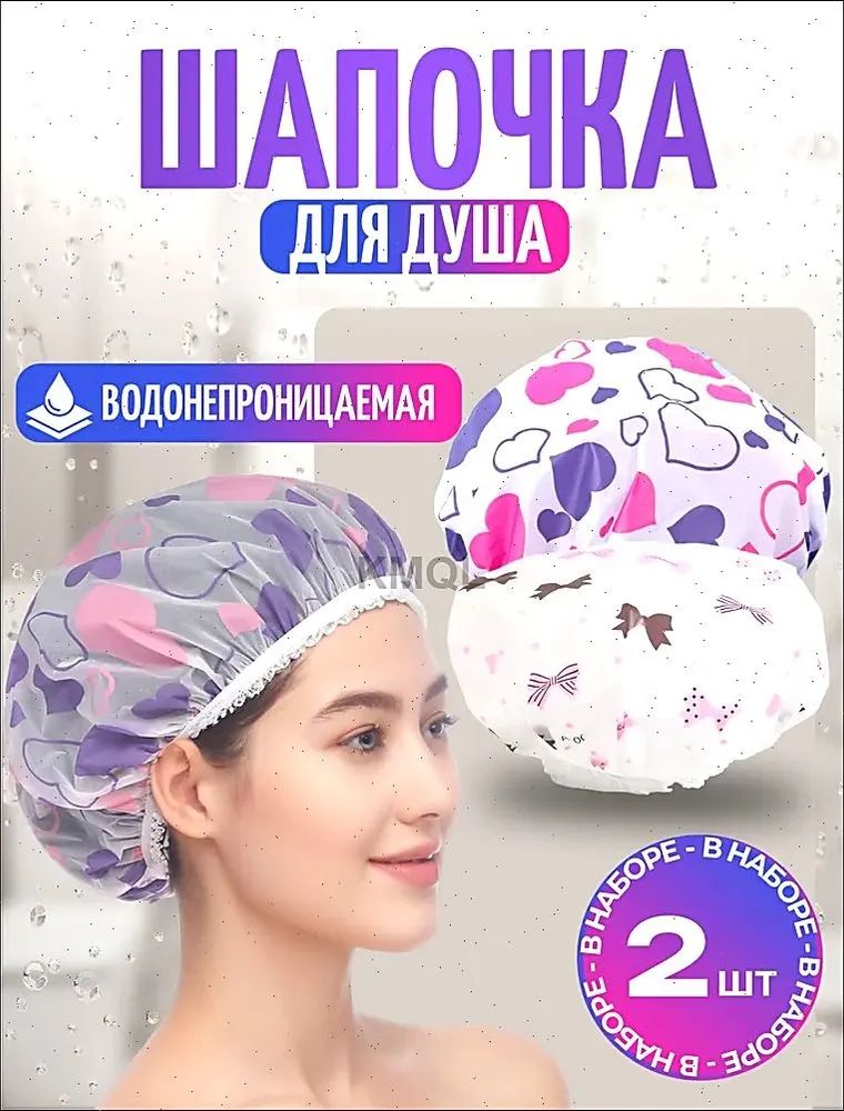 Шапочка для душа многоразовая, набор 2 шт. Шапочки для волос для масок, для косметических процедур. Универсальный размер. Цвет разноцветный