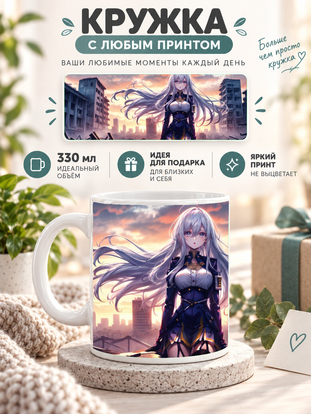Кружка керамическая 330 мл белая с принтом 86: Eighty-Six / 86: Восемьдесят шесть — Anime 86, для чая и кофе