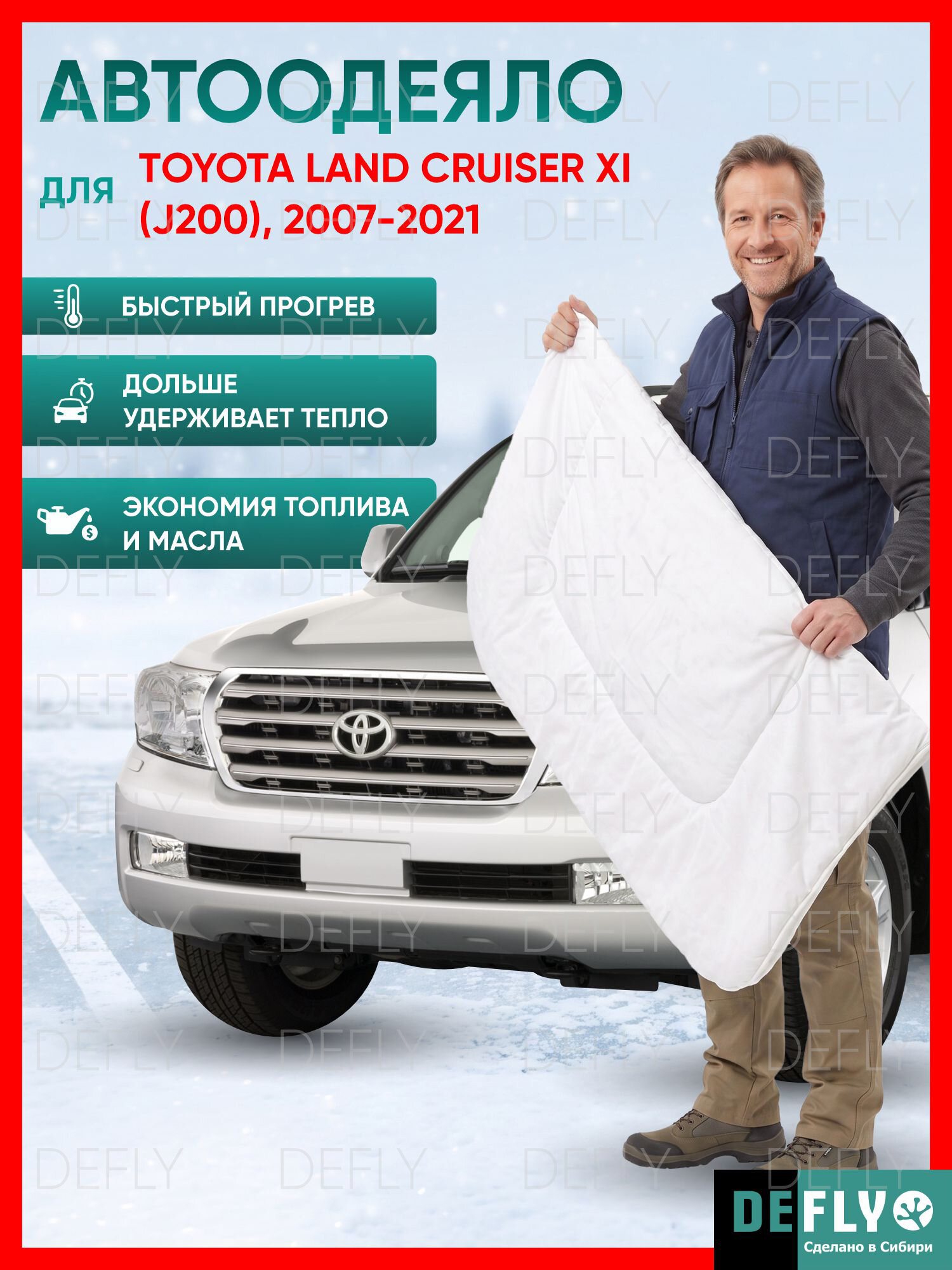 Утеплитель двигателя, автоодеяло для Toyota Land Cruiser XI, (J200), 2007-2021