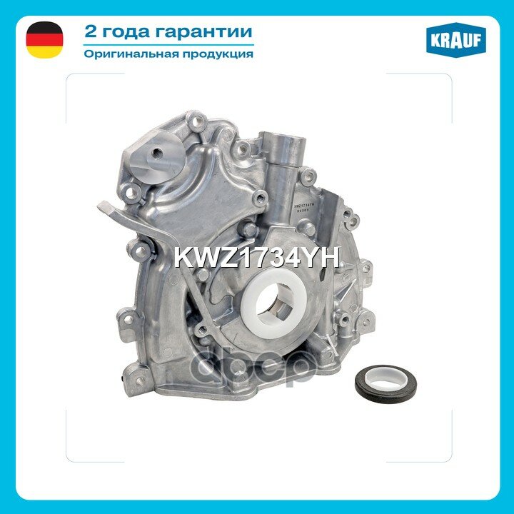 Насос масляный CITROEN C5 (RW, RD) [DT20C] 3.0L 2009 - 2014 // CITROEN C6 (TD) [DT20C] 3.0L 2009 - 2014 // JAGUAR F-P Krauf а.