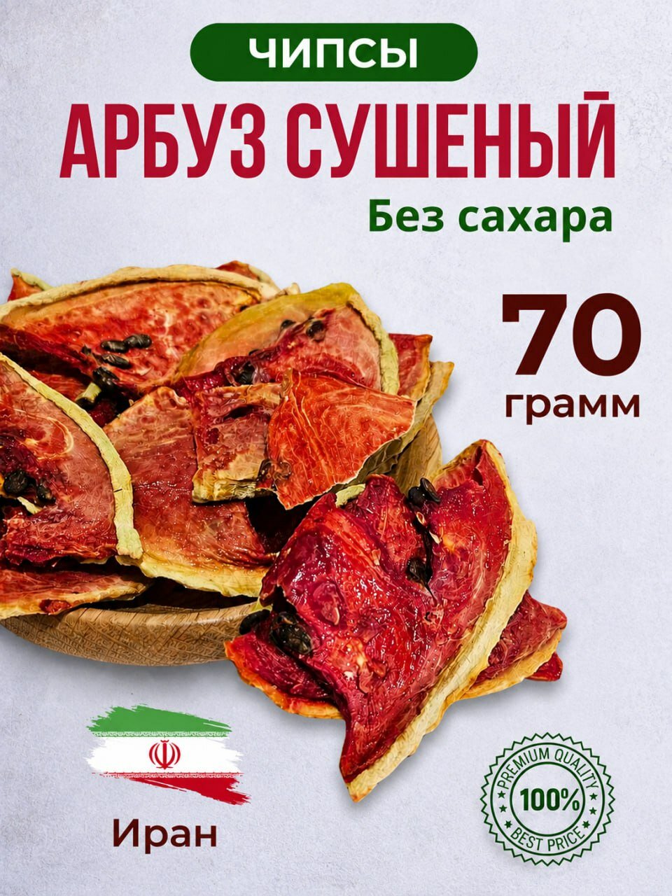 Арбуз сушеный натуральный чипсы