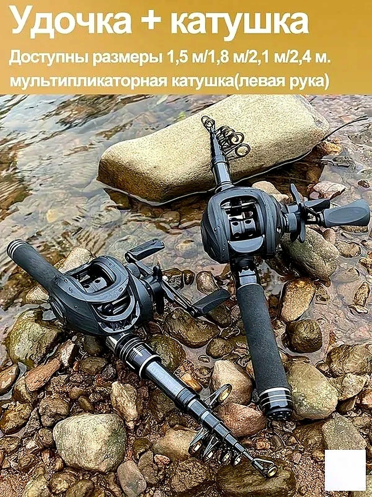Удилище, рабочая длина: 150 см, 50x16x6.7 см, материал керамика, назначение кастинговое
