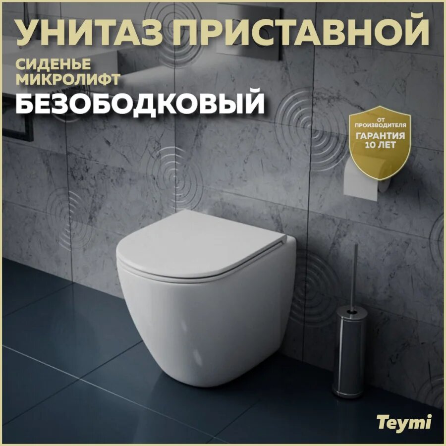 Унитаз приставной напольный Teymi Lina HD T40104 с микролифтом, безободковый, без бачка, антивсплеск, фарфоровый, белый, глянцевый, овальный, сиденье для унитаза в комплекте