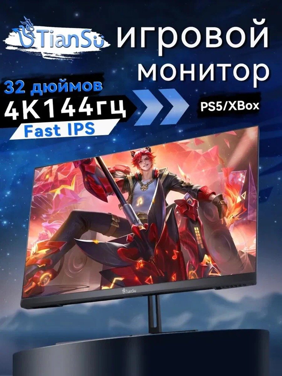 Tiansu 32" Монитор 4к 144гц HDMI2.1 Fast IPS 1мс PIP/PBP, черный