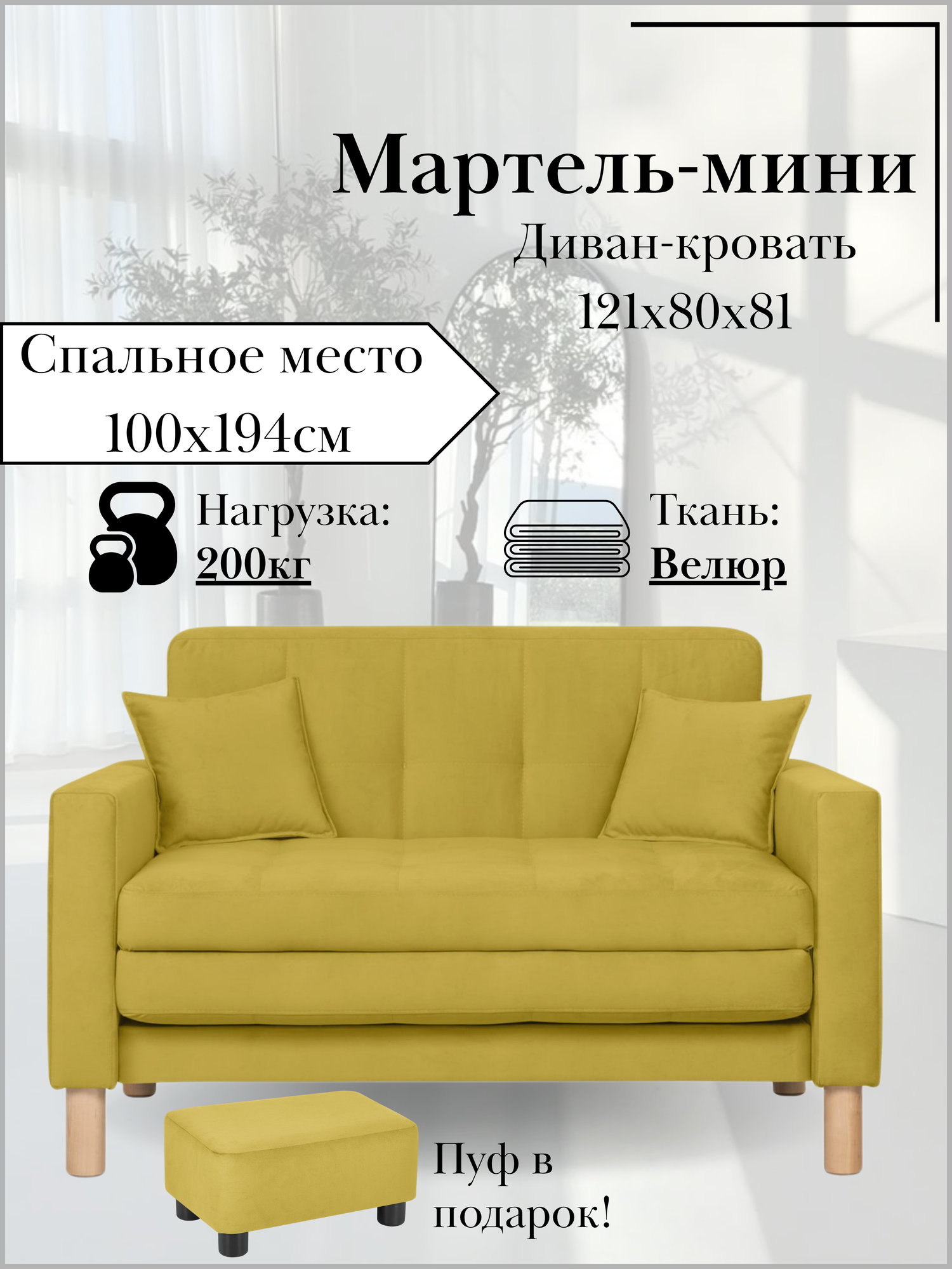 Диван-кровать мартель, прямой, 120х80х81, спальное 100х194, велюр горчичный, Велутто 28