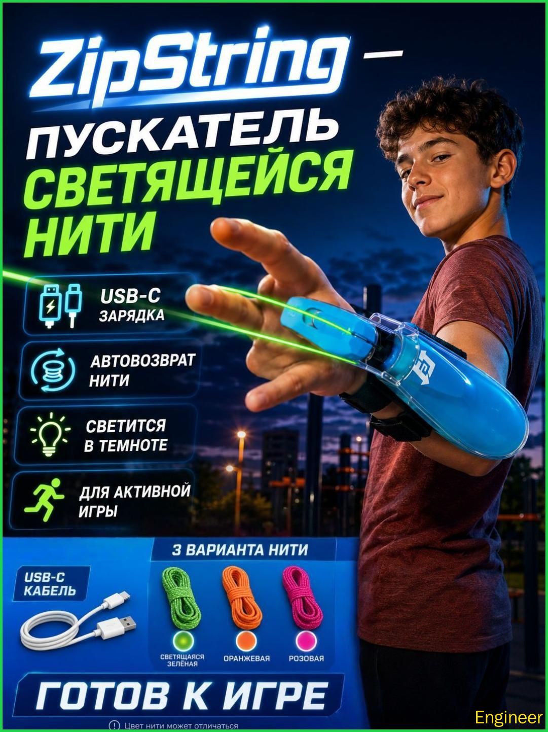 Ультрафиолетовая игрушка ZipString, электрический запускатель светящейся веревки с USB-C зарядкой