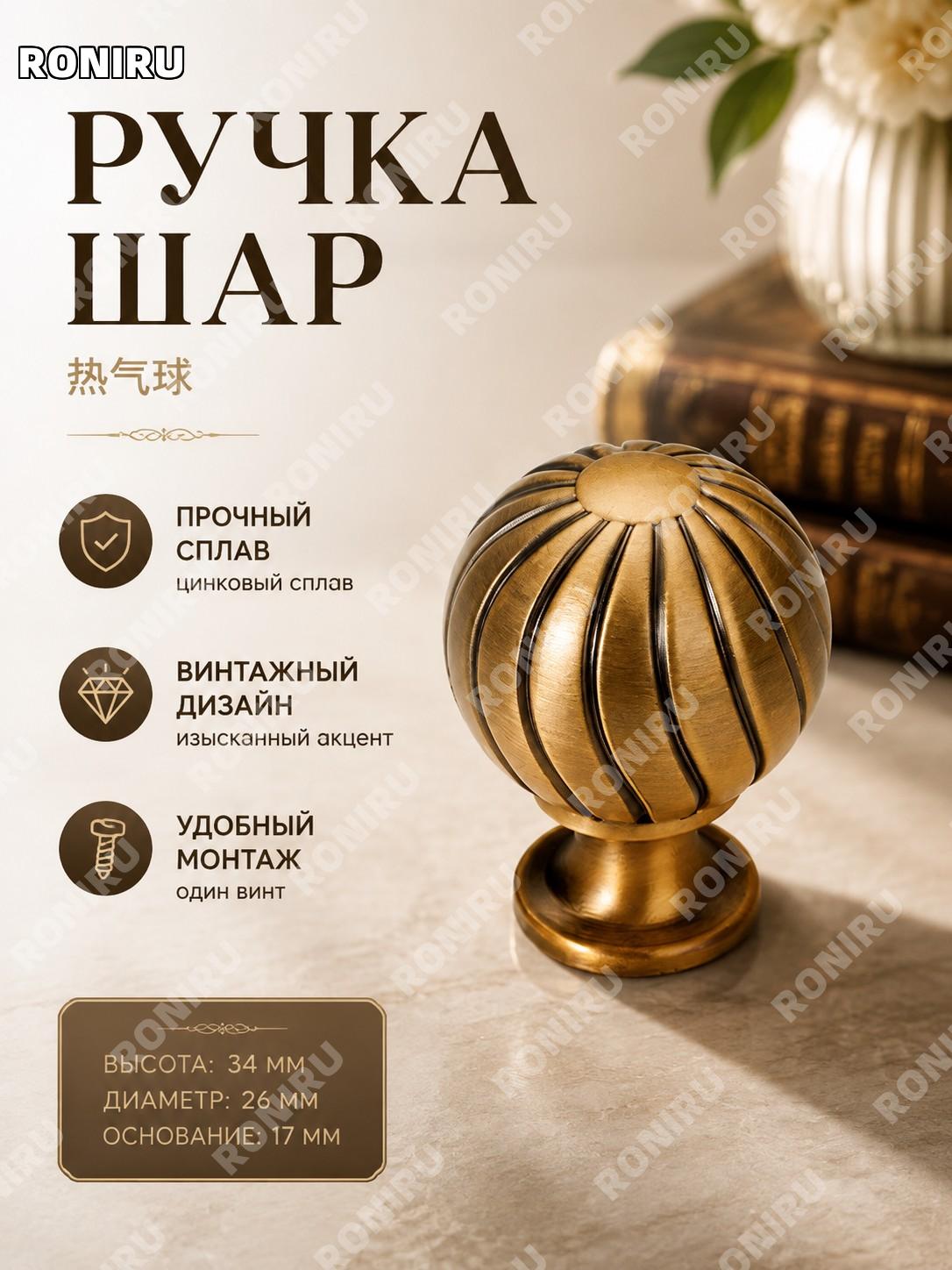 Ручка для мебели воздушный шар, модель «Тепловой шар» для шкафа, ящика и кухни из цинкового сплава в ретро стиле