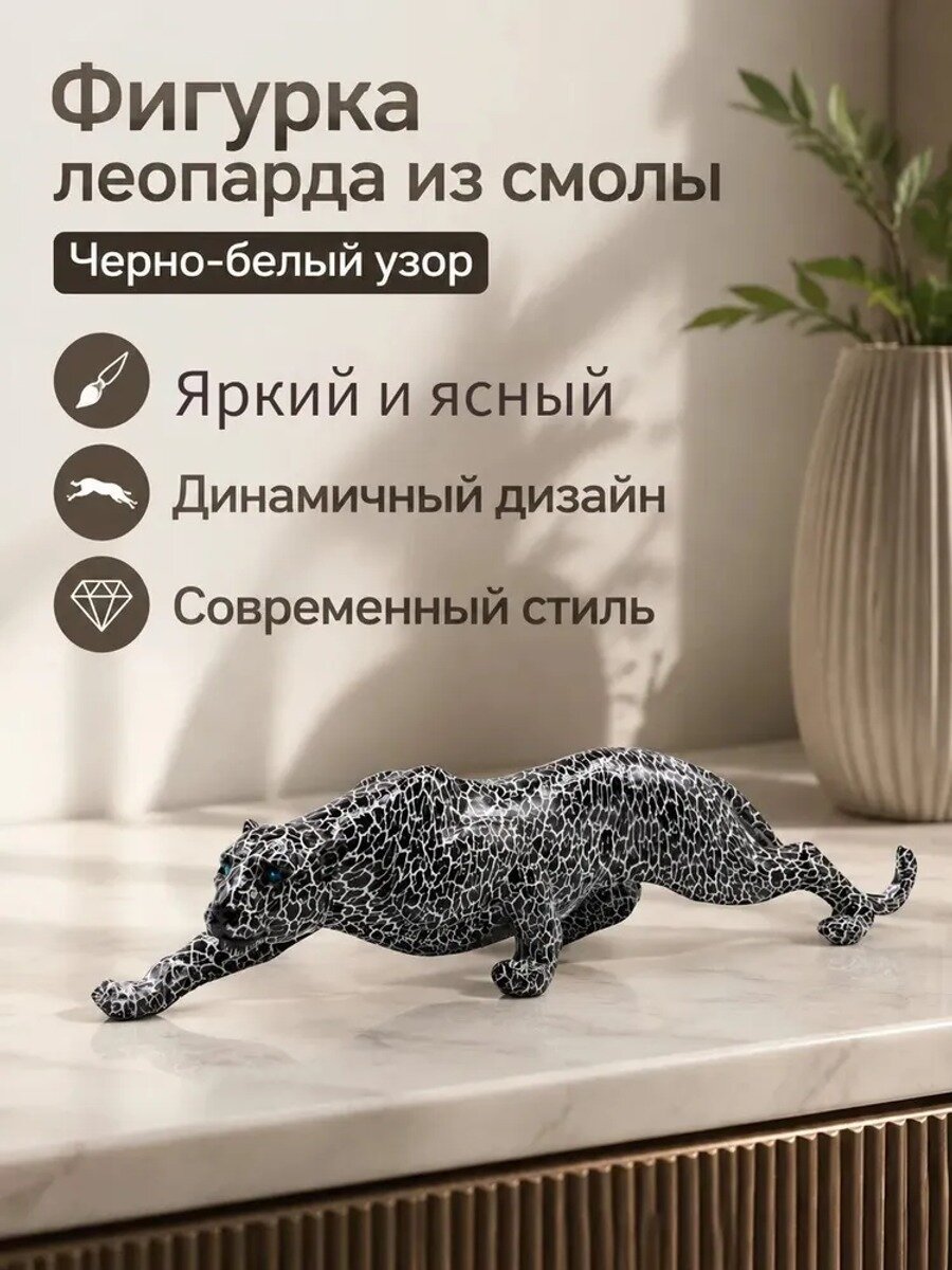 Декоративная фигурка леопарда из смолы, белая, 39x10.5x11 см