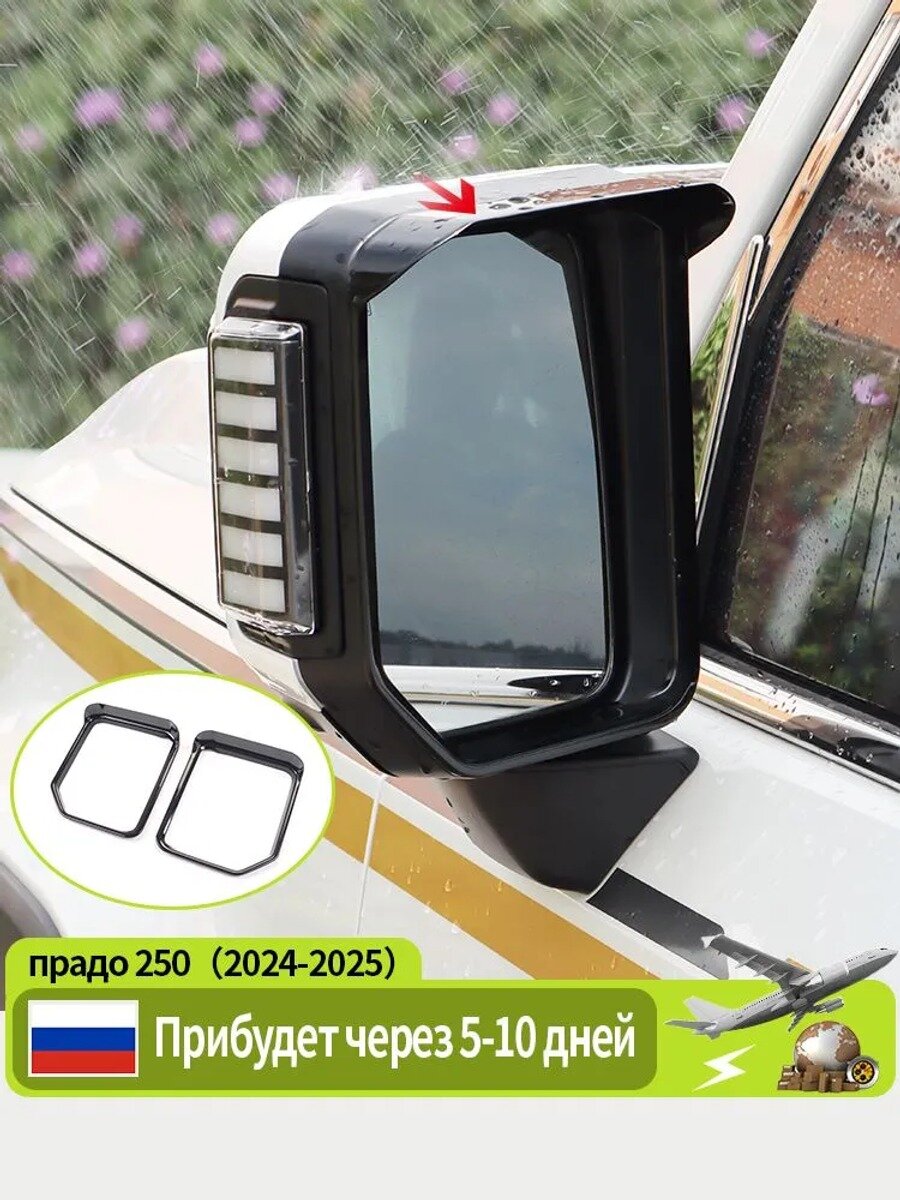 Запчасти бокового зеркала Комплект, арт. тойота ленд крузер прадо 250 LC250（2024-2025）