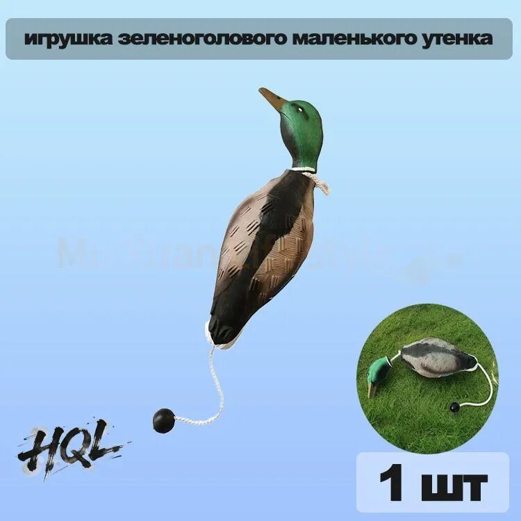 Поноска для охотничьей собаки / муляж кряквы