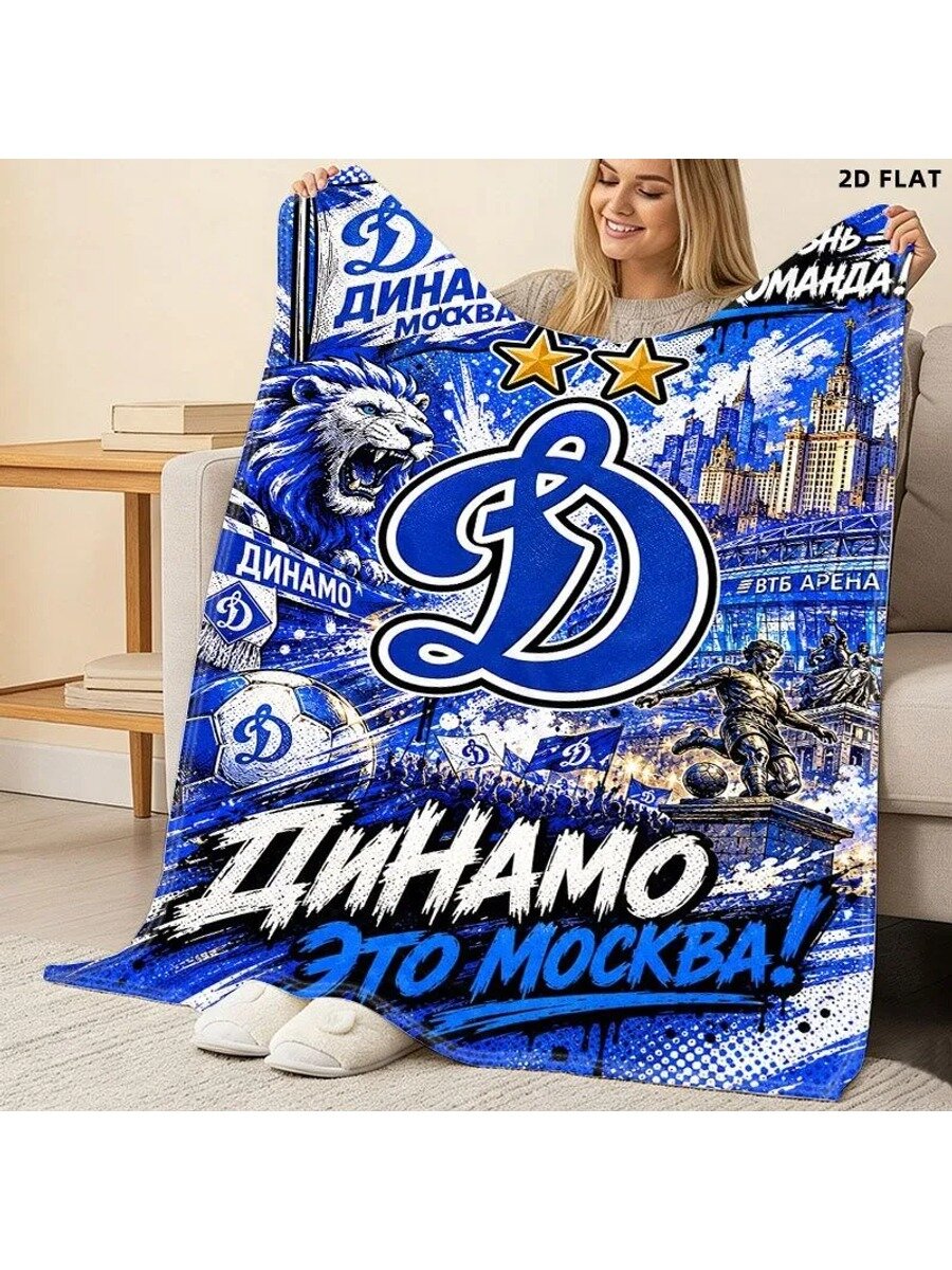 Плед фланелевый плюшевый с принтом футбольной тематики, 150x200 см, разноцветный