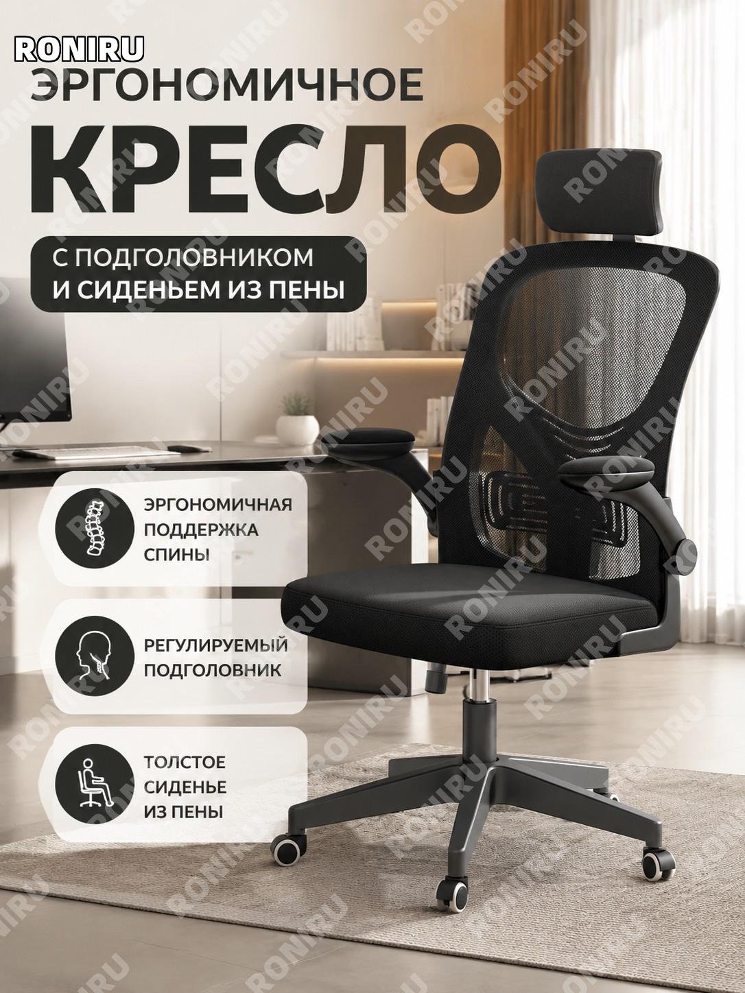 Кресло с губчатой подушкой эргономичное с обновлённым подголовником для офиса дома работы и кабинета для задач