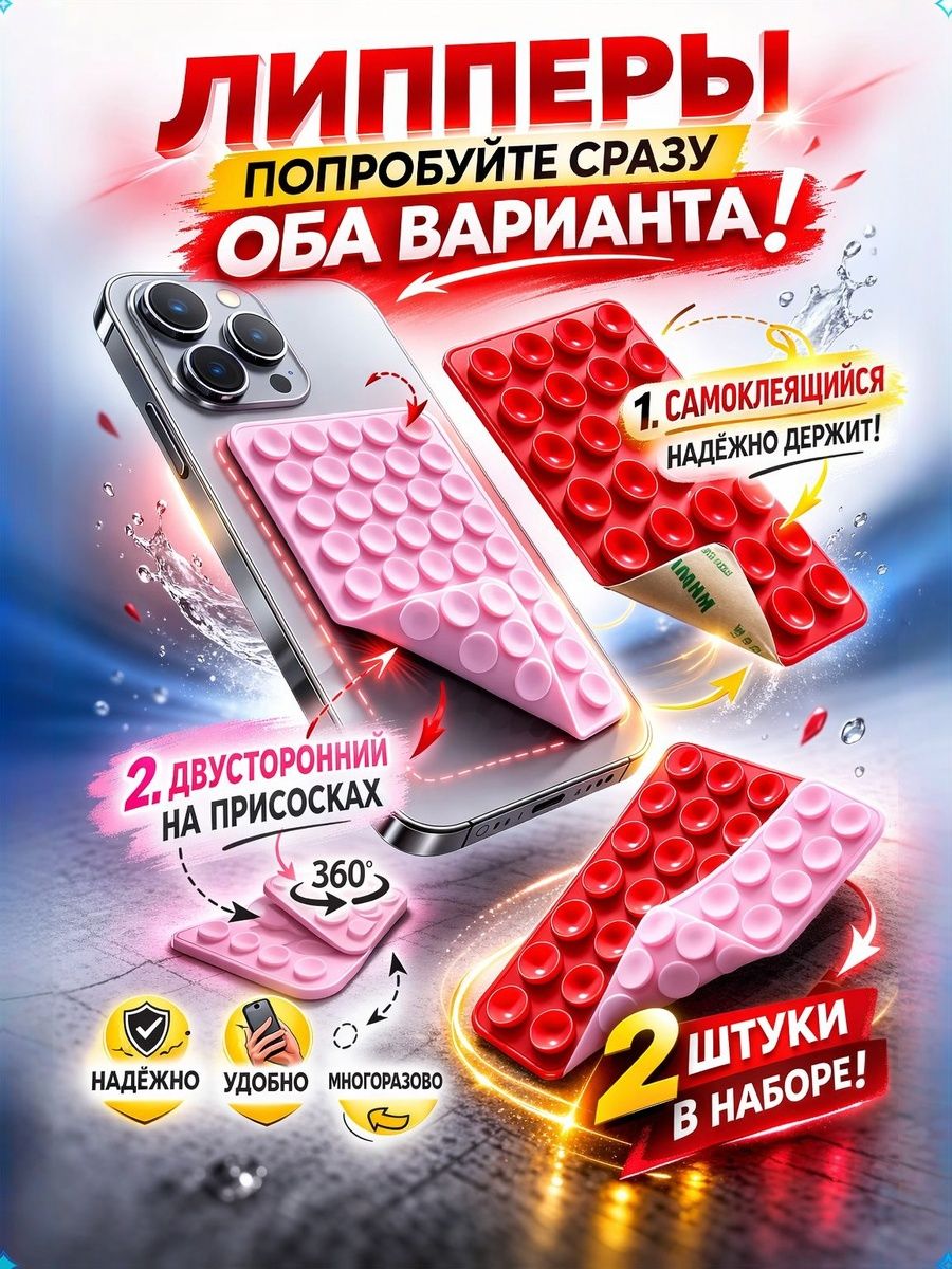 Липпер держатель-присоска для телефона, комплект 2 шт. (разные модели), черный