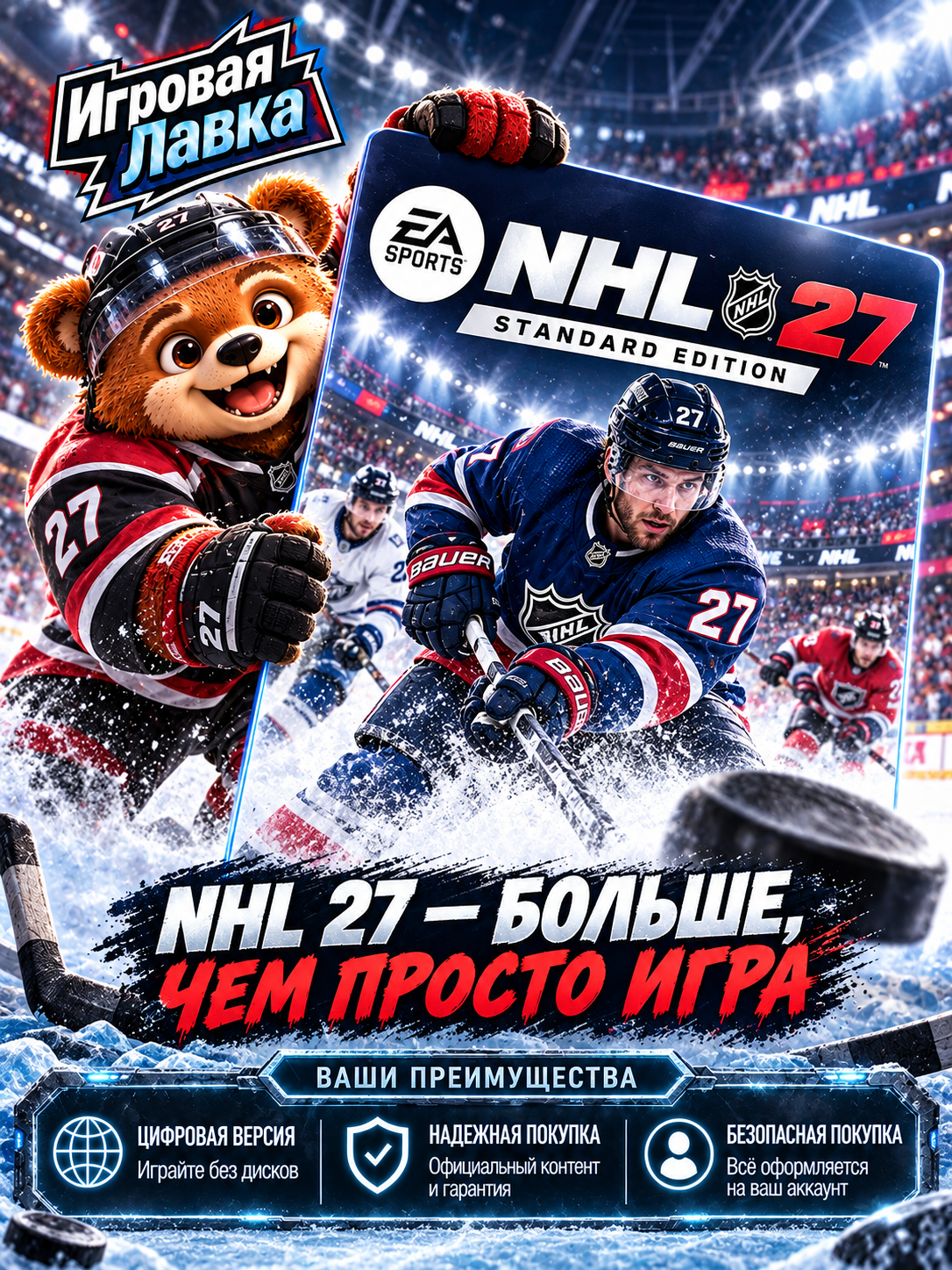NHL 27 Standard Edition для PlayStation | Украина | Цифровая версия