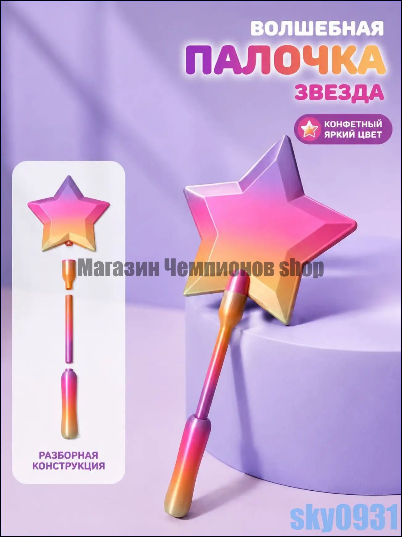 Волшебная палочка для карт: бесконтактный держатель с 3D-звёздным эффектом