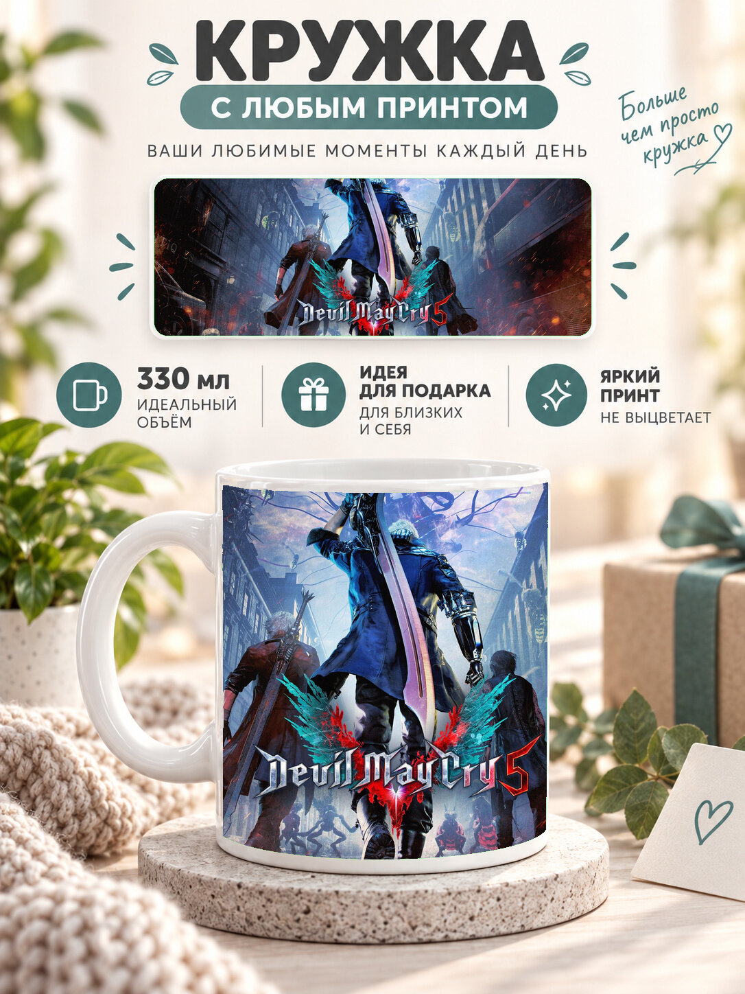 Кружка керамическая 330 мл белая с принтом Devil May Cry 5