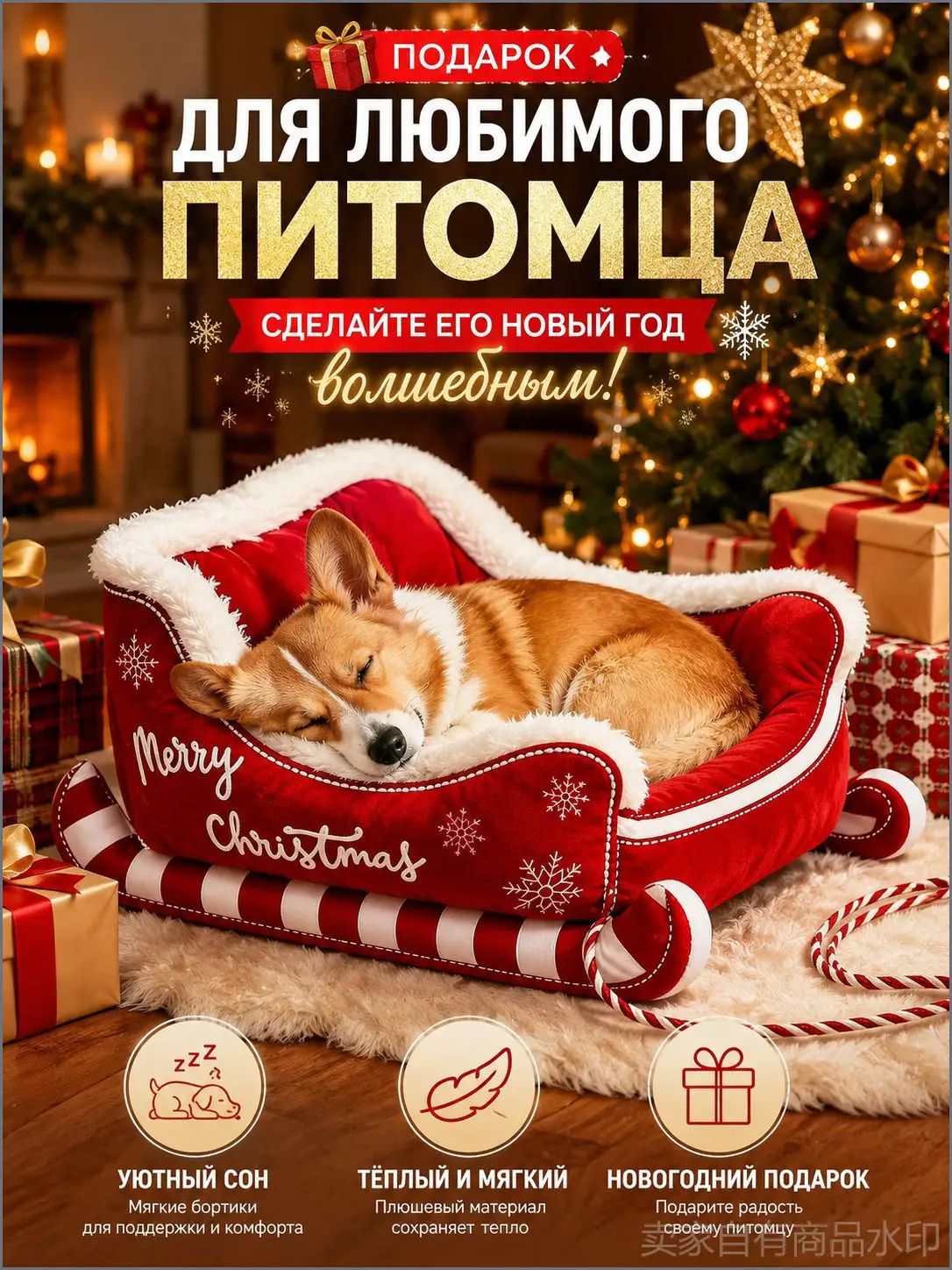 Новогодняя лежанка для питомцев "Сани Санты" это мягкий и теплый домик для животных.