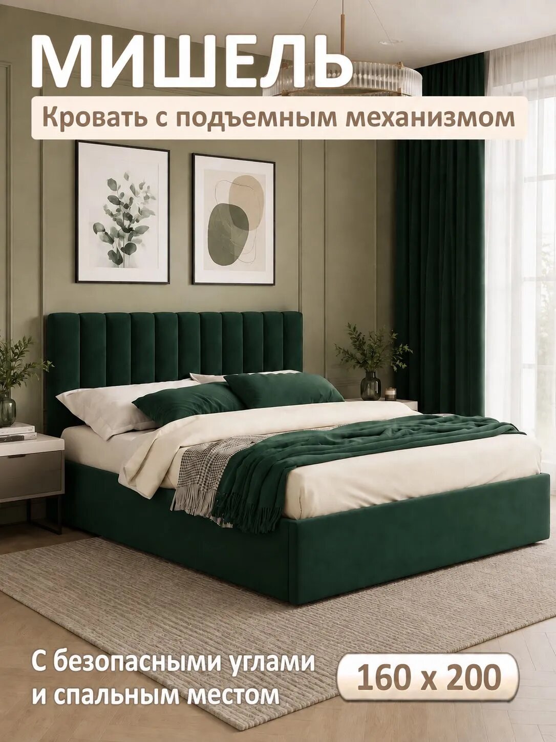 Двуспальная кровать Мишель 160х200 изумруд с подъемным механизмом Zeppelin Mobili