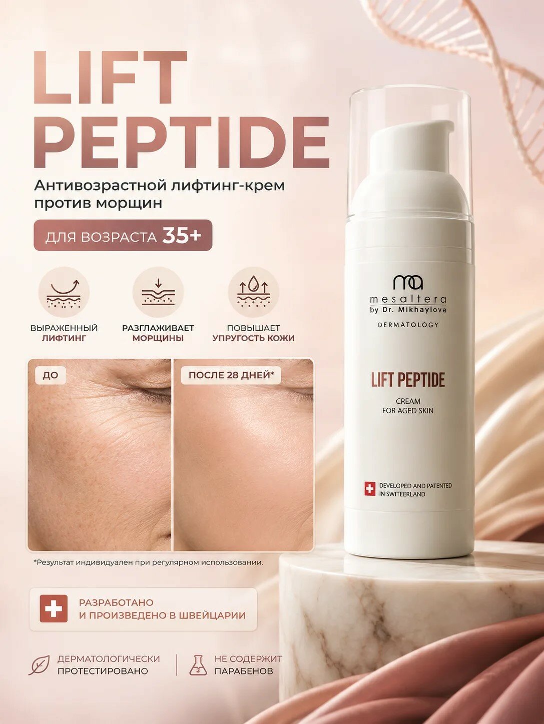 MESALTERA LIFT PEPTIDE CREAM Пептидный лифтинг-крем антивозрастной для лица от морщин