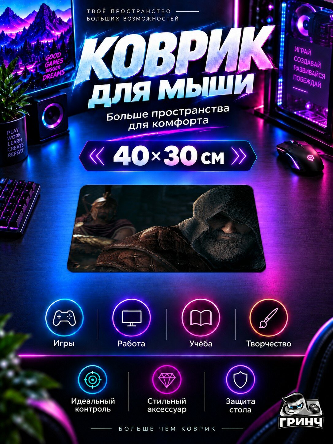 Игровой коврик для мыши Assassin's Creed / Ассасинс Крид — Assassins Creed Odyssey New 40х30 см L