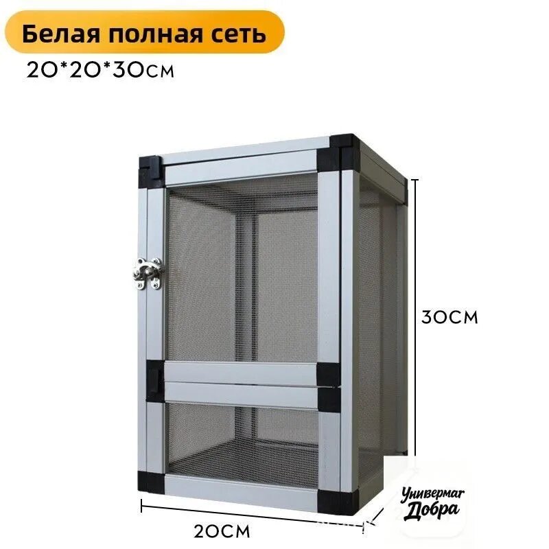 Сетчатый террариум PAYI из алюминия для хамелеонов разборный вентилируемый