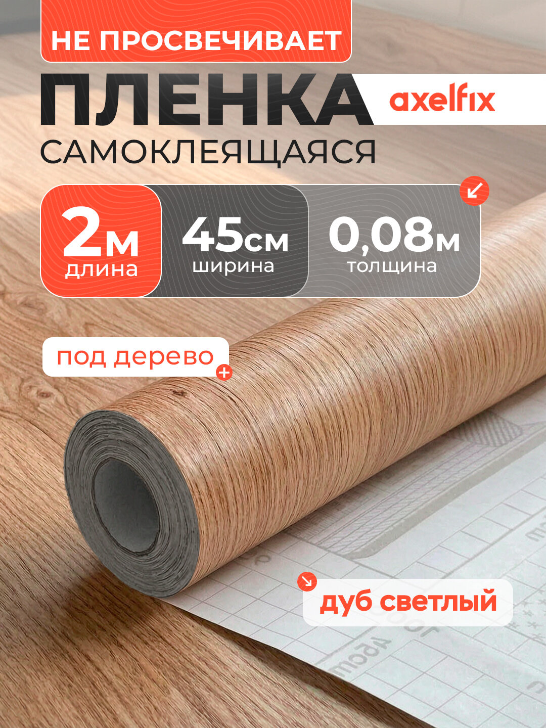 Самоклеящаяся пленка для мебели, кухни, стен 0,45х2 метра, под дерево