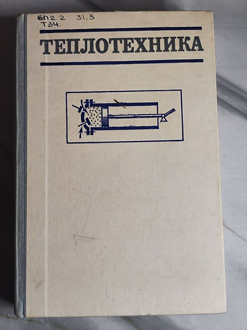 Теплотехника