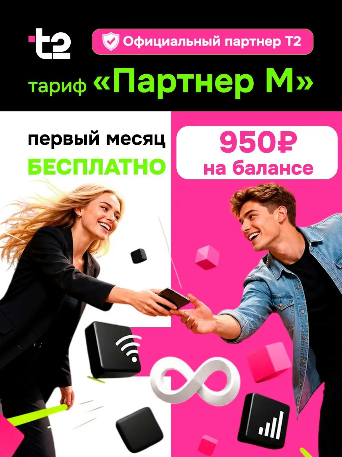 Сим карта с балансом безлимитный интернет для телефона раздача интернета для модема и роутера