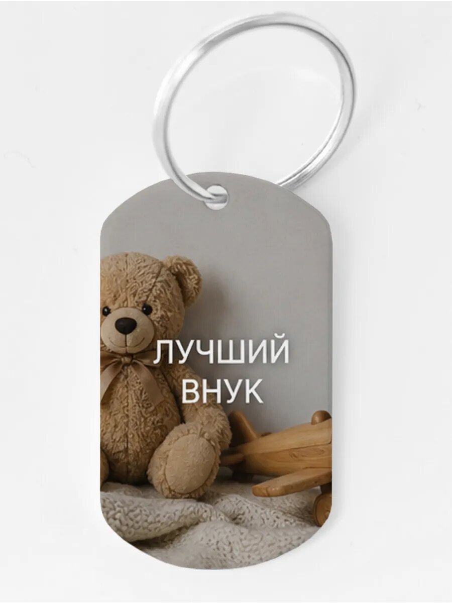 Брелок Wooden KEYS