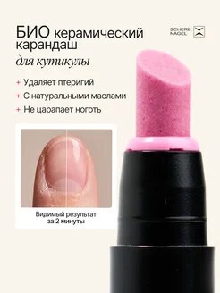 Биокерамический карандаш для кутикулы