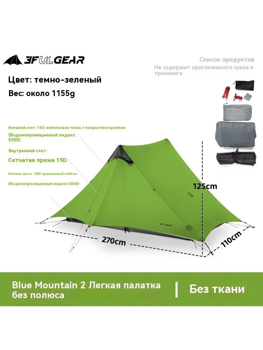 3F UL GEAR Палатка 2-местная, Водостойкость тента, мм в. ст. от 3000 до 6000