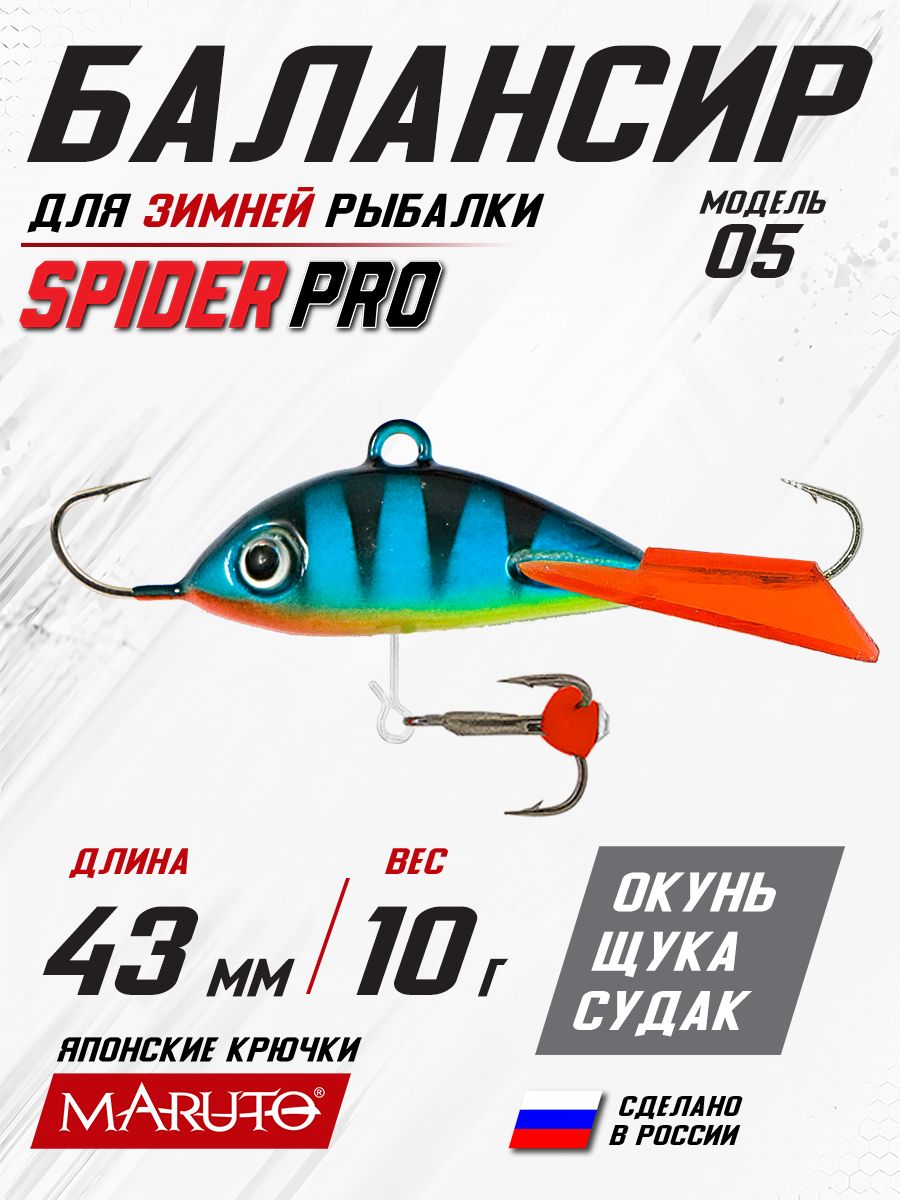 Балансир для зимней рыбалки Spider Pro 05 10 гр. 43 мм 30