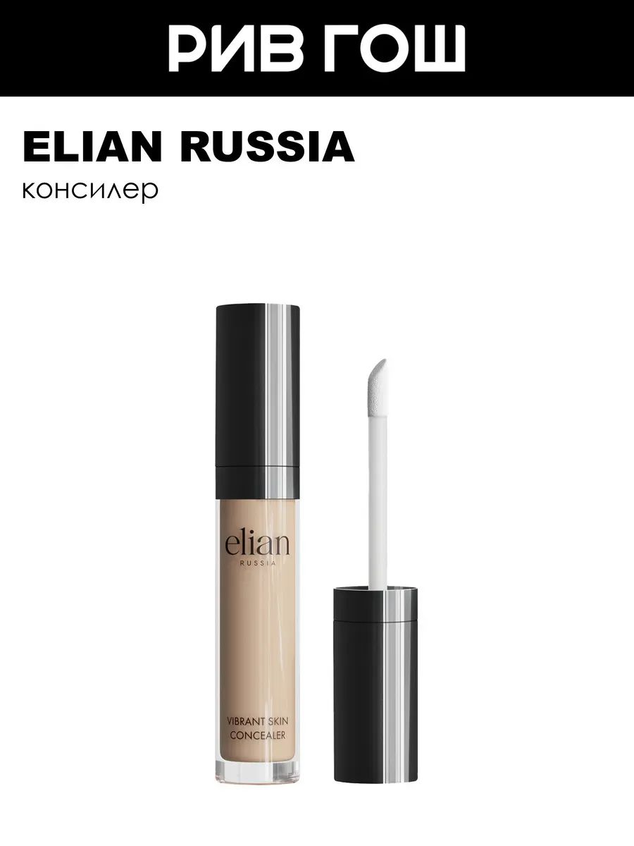 ELIAN RUSSIA Консилер для лица Vibrant Skin Concealer, 7 мл, 04 Bronze