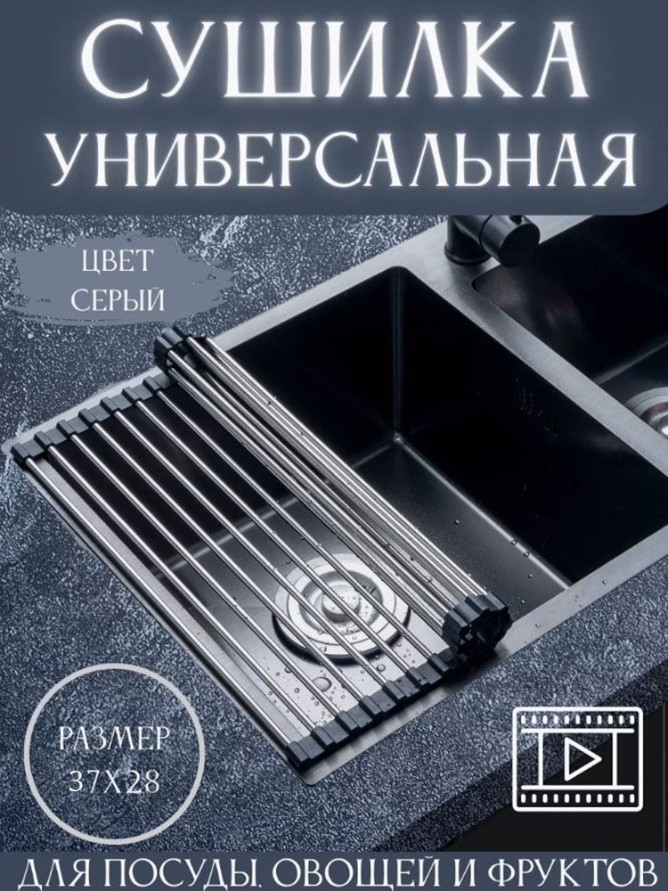 Сушилка для посуды 28 см x 37 см х 2 см 1 шт установка на раковину нержавеющая сталь черный матовый