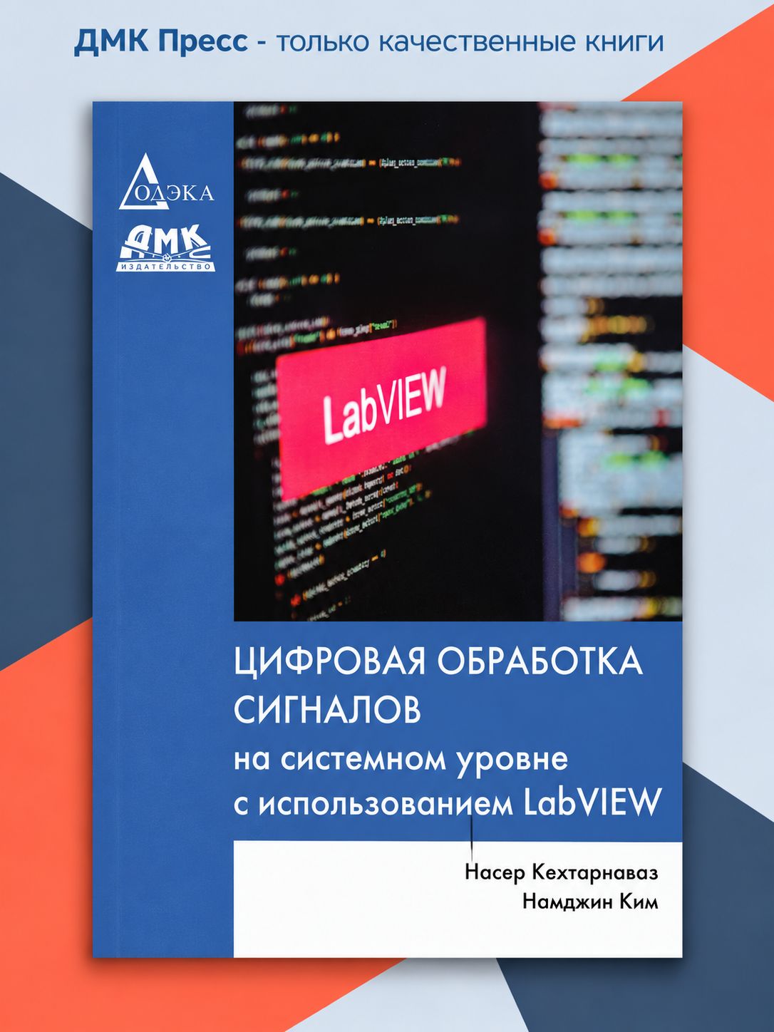Цифровая обработка сигналов на системном уровне с использованием LabVIEW