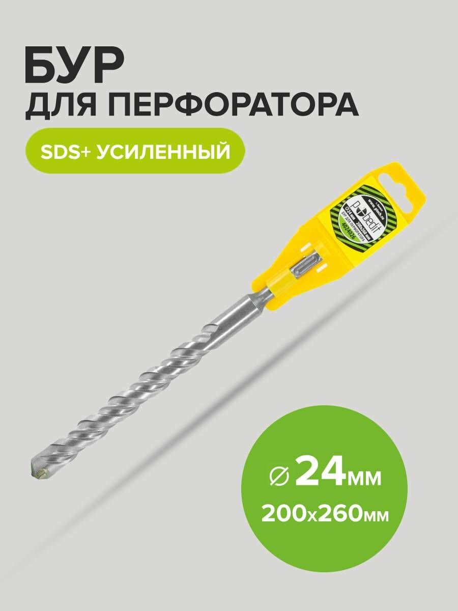 Бур для перфоратора SDS+ 24 х 200/260 мм усиленный, Pobedit(Победит)