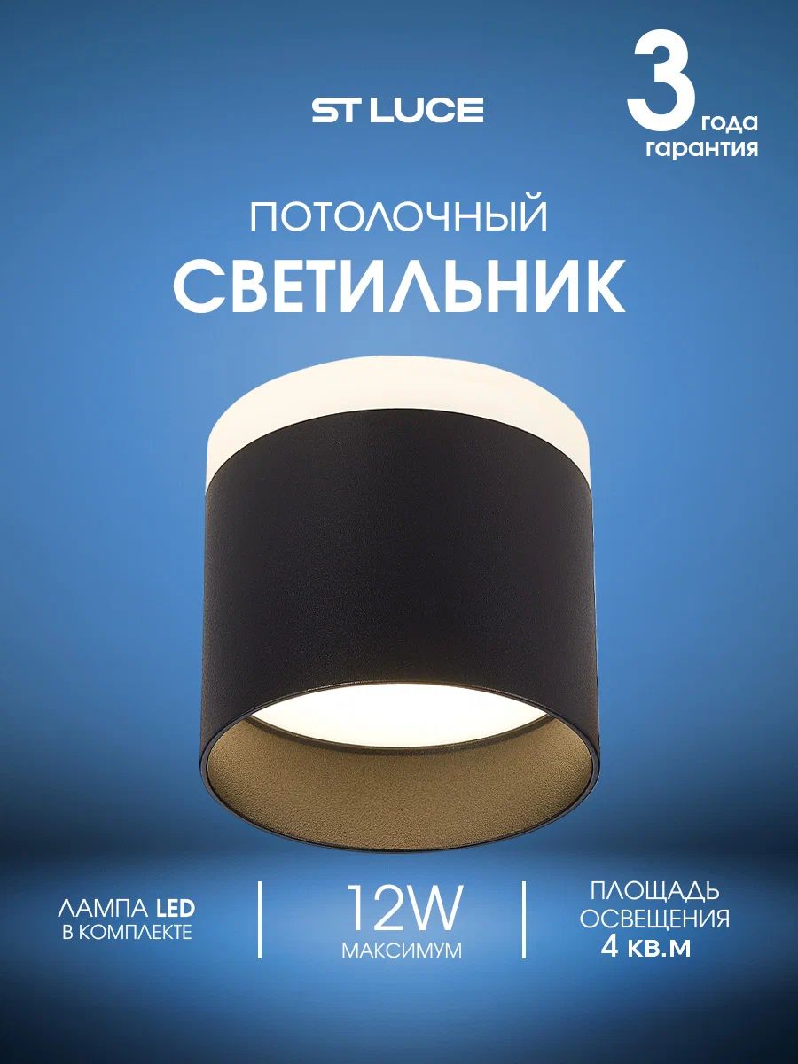 Светильник потолочный светодиодный ST LUCE цвет белый в стиле High-tech цоколь LED ламп 1х12W, ST102.442.12