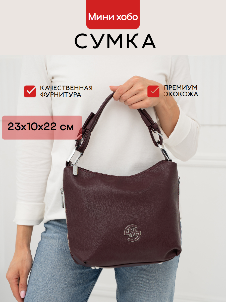 Сумка хобо