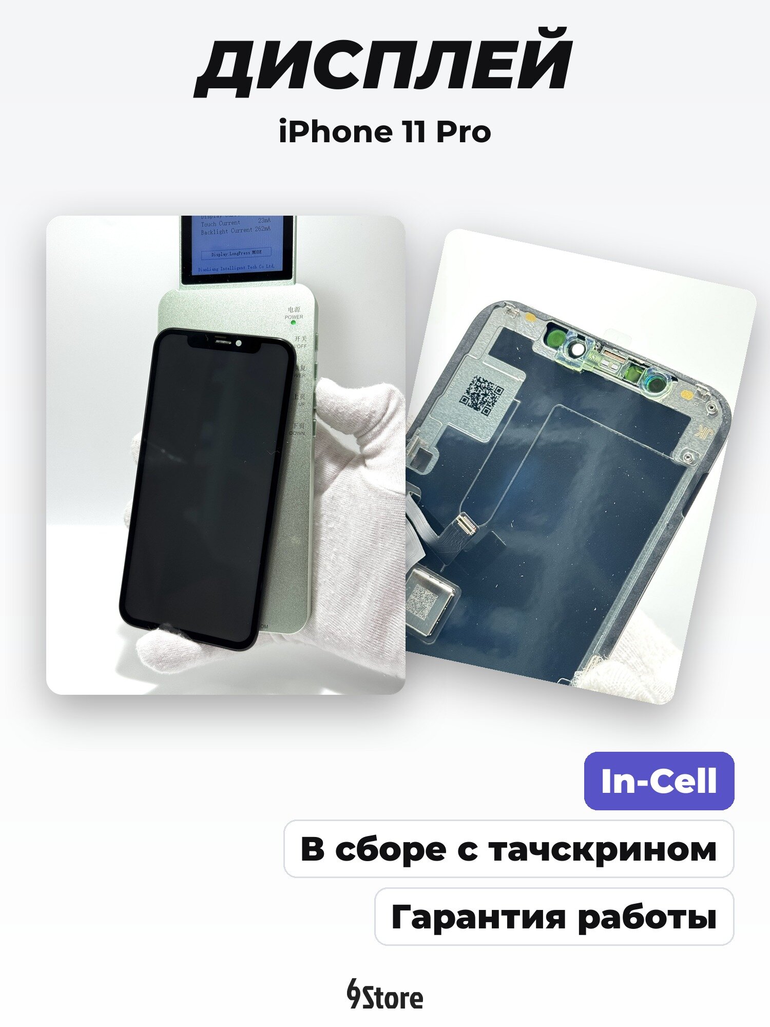 Дисплей для Iphone 11 Pro (A2215) In-Cell JK, в сборе с тачскрином