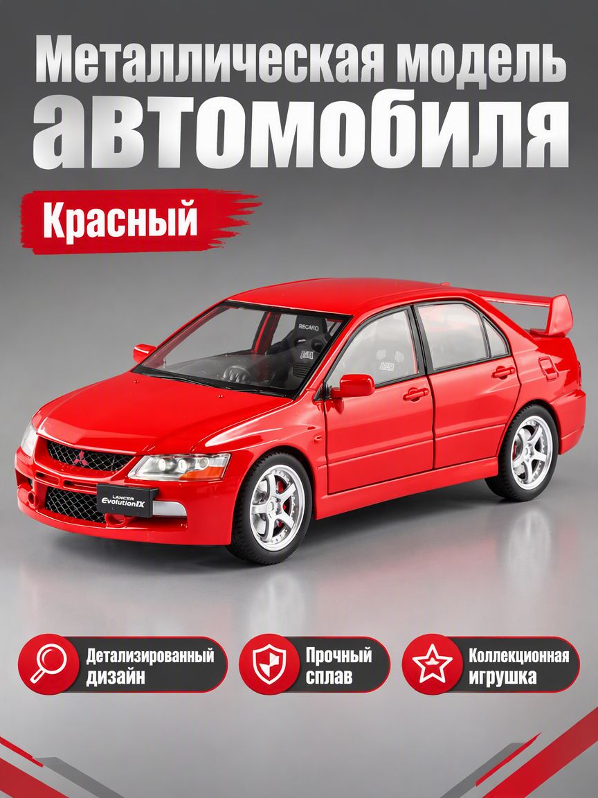 1:24 Mitsubishi Lancer EVO9 коллекции хобби, подарки на день рождения, Модель автомобиля