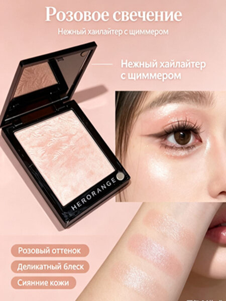 Хайлайтер-пудра, жемчужный блеск для скул, носа и век, легко наносится