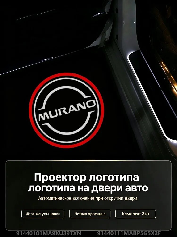 2 шт. светодиодов для дверей автомобиля Nissan Murano 2002-2015 Z50 Z51 с логотипом и адаптером, лазерный проектор, аксессуары, приветственные огни, лампа Courtesy