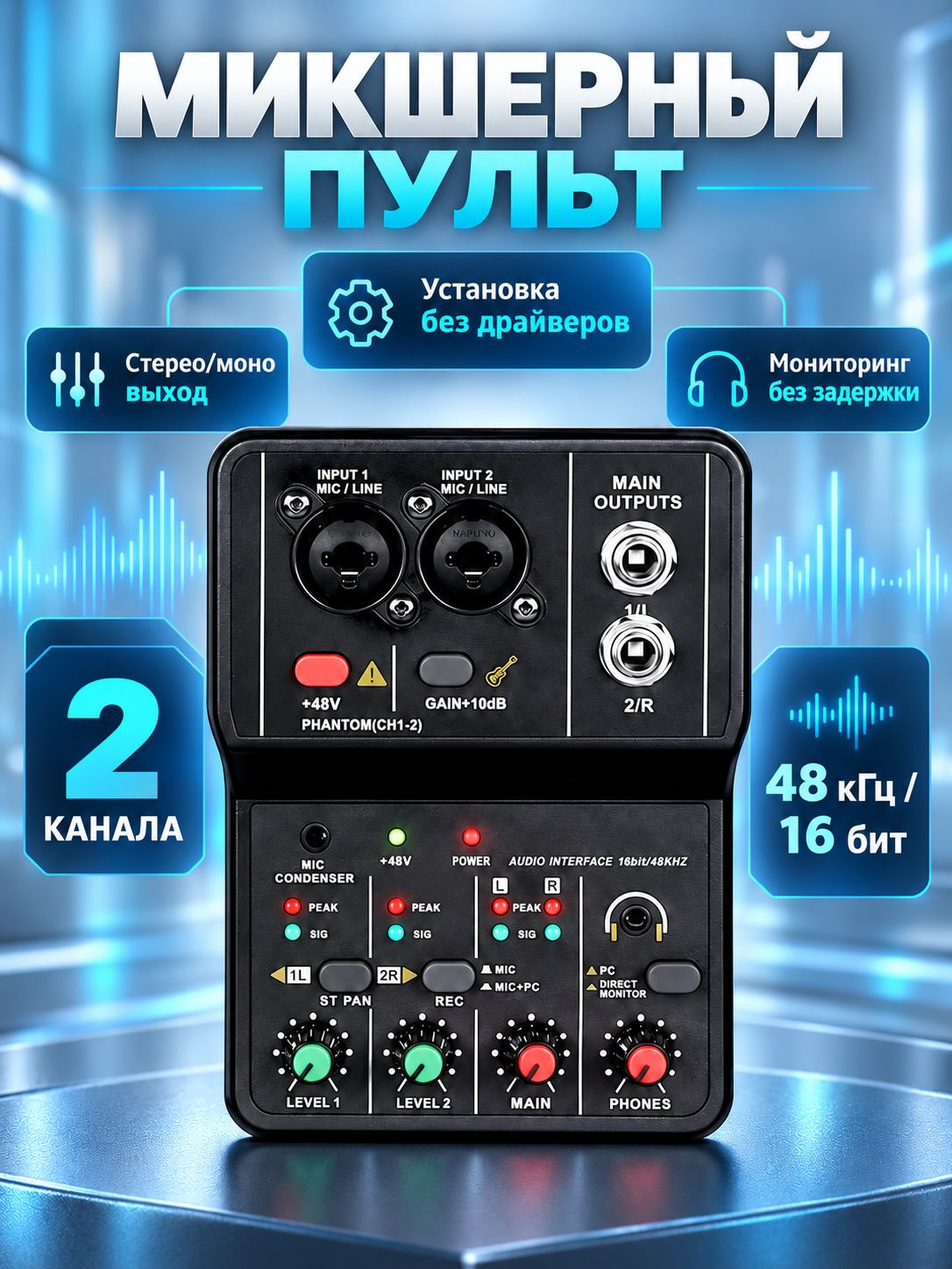 Микшерный пульт 2-канальный с фантомным питанием Teyun Q-12, звуковой аудиомикшер, внешняя звуковая карта