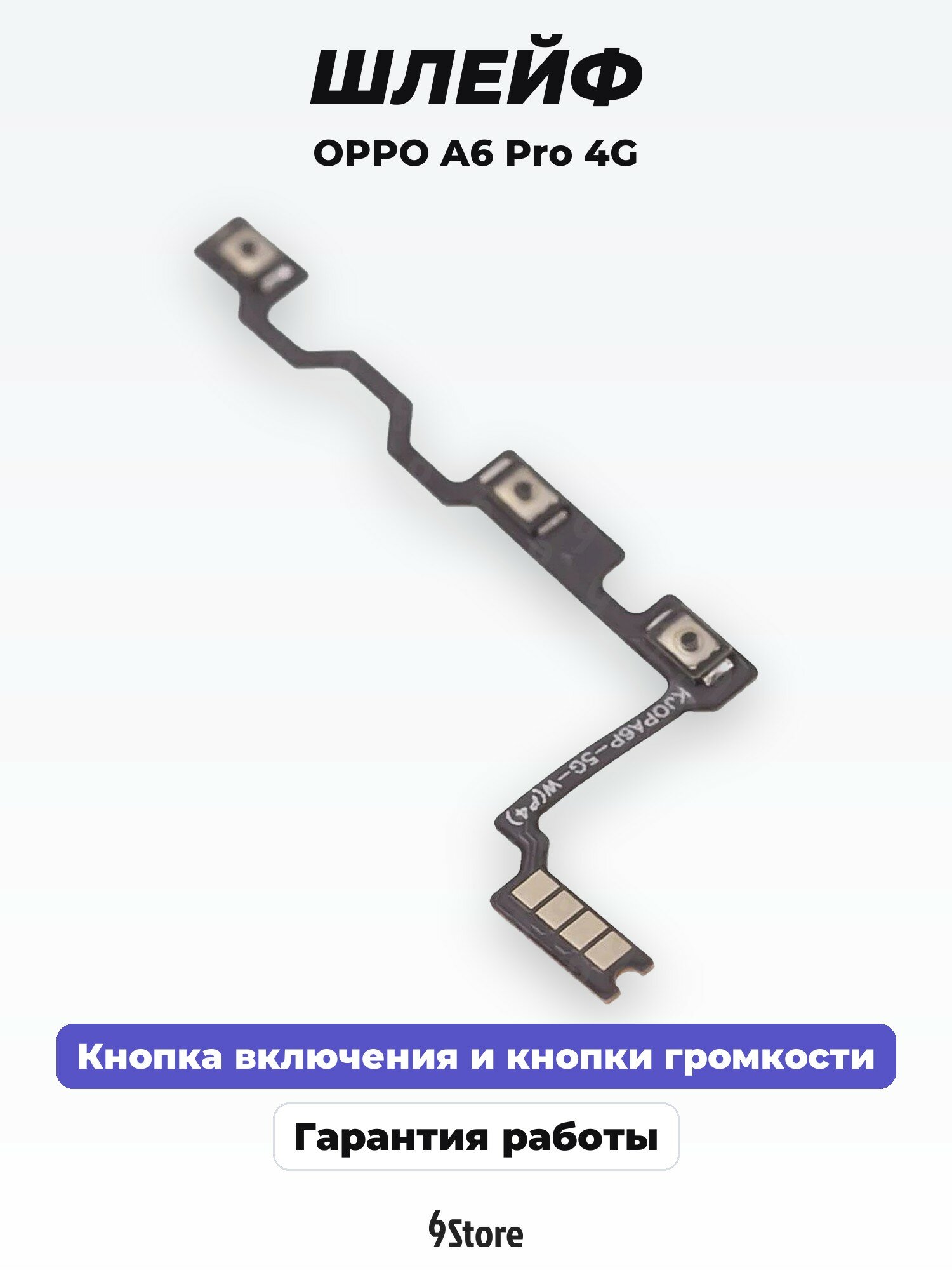 Шлейф для OPPO A6 Pro 4G (CPH2799) на кнопку включения и кнопки громкости
