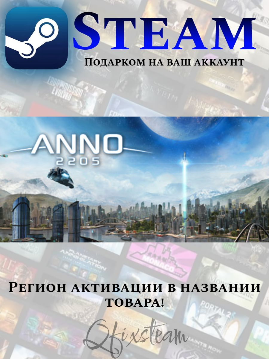 Игра Anno 2205 | Регион активации Россия | Steam GIFT | Стим подарок